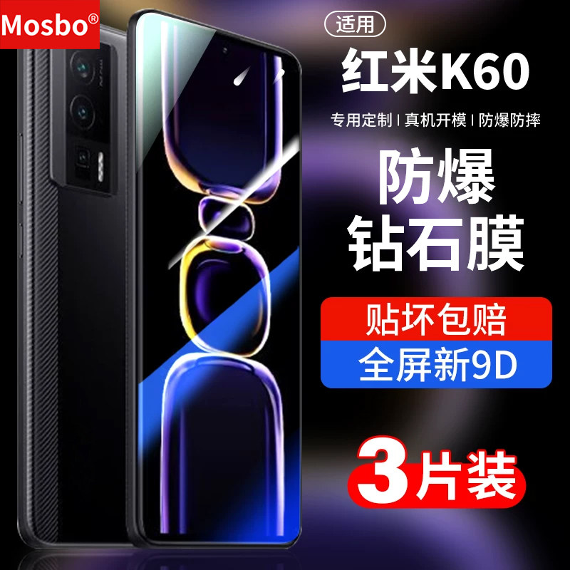 MOSBO适用红米k60钢化膜小米k60pro手机膜k60e全屏覆盖电竞redmik60至尊版新款redmi60por防窥全包保护贴钻石