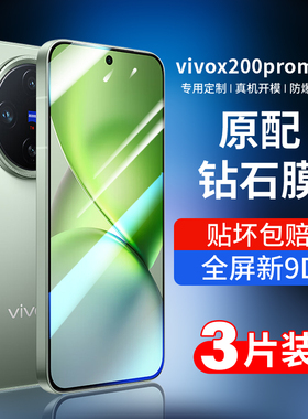适用vivox200promini钢化膜x200手机膜x200Pro新款全包覆盖x200pro mini防摔高清vivox二百迷你贴膜por曲面屏