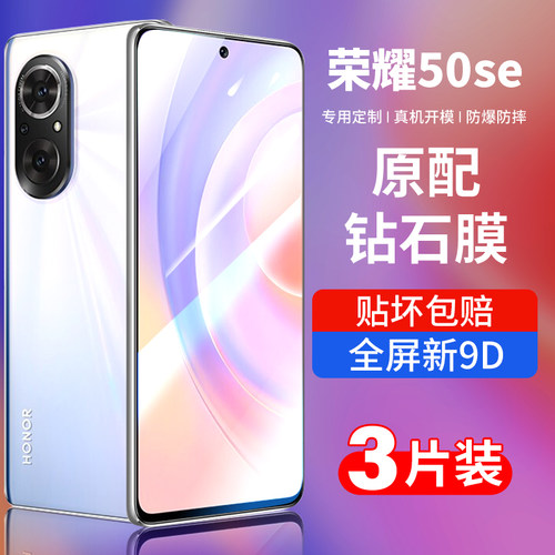 适用荣耀50se钢化膜honor手机膜