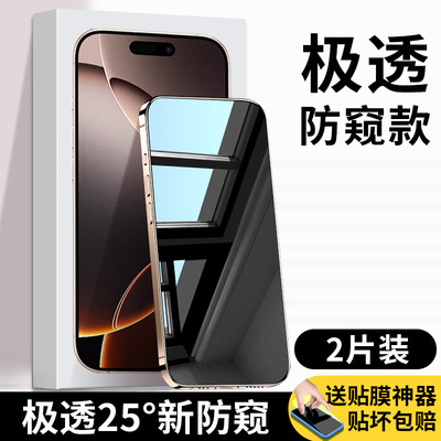 适用苹果17防窥膜17promax钢化膜