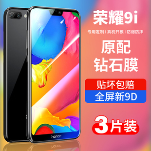 适用华为荣耀9i钢化膜v9全屏全覆盖9九honor9lite手机lld一al20抗蓝光10全包30无白边duk保护lldal贴膜