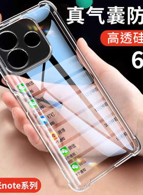 适用红米note14手机壳RedmiNote14Pro+全包防摔小米note14pro新款透明保护套noto14男女款5g硅胶por高级感n0t