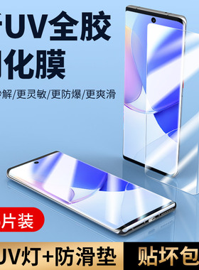 适用华为nova9钢化膜nova9pro手机膜nova10曲屏nove11pro全屏钢化9se保护UV全胶防摔nowa蓝光novo全包por贴膜