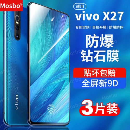 适用vivox27钢化膜pro手机钻石膜