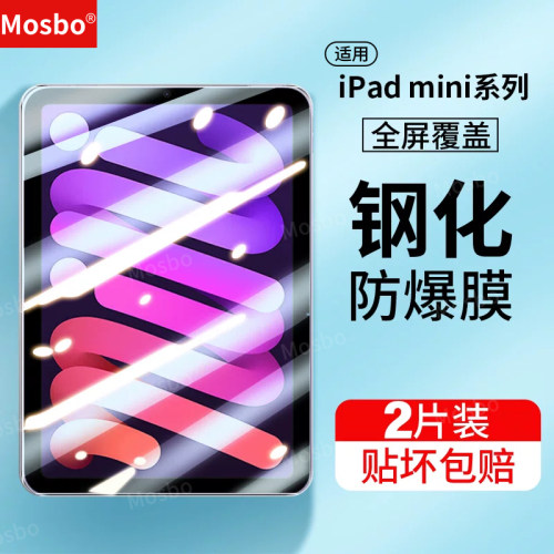 适用ipadmini7钢化膜平板保护膜