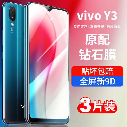 适用vivoy3钢化膜3s标准版钻石膜