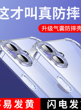 适用苹果16手机壳iPhone16pro全包防摔16promax透明2024新款16e的高级感plus超薄ip16气囊por保护16pm男女软