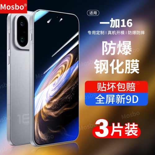 适用一加16钢化膜全屏防爆手机膜
