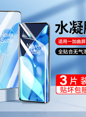 适用一加11水凝钢化膜一加ace2的手机膜10/9pro8曲面7/6T新款oppo全包OnePlus保护1+9R防摔ace2竞速版por壳rt