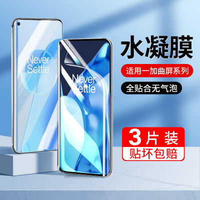 适用一加系列手机膜全包钢化膜