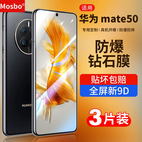 适用华为mate50钢化膜50P钻石膜