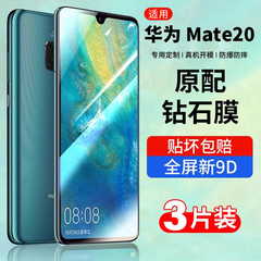 适用华为mate20钢化膜mate20pro手机膜mate20x全屏mete20por贴膜20x5g屏幕meta水凝无白边m20魅特mt保护mata
