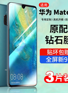 适用华为mate20钢化膜mate20pro手机膜mate20x全屏mete20por贴膜20x5g屏幕meta水凝无白边m20魅特mt保护mata