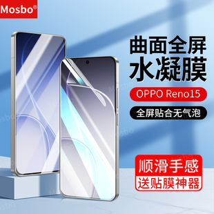 适用opporeno15手机膜Reno15Pro水凝钢化膜OPPO新款十五系列全屏贴膜reon15全包防摔0pp0高清屏保rone保护por