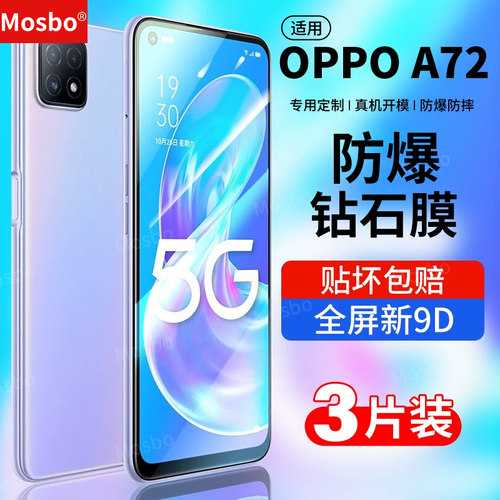 适用oppoa72钢化膜全屏钻石膜