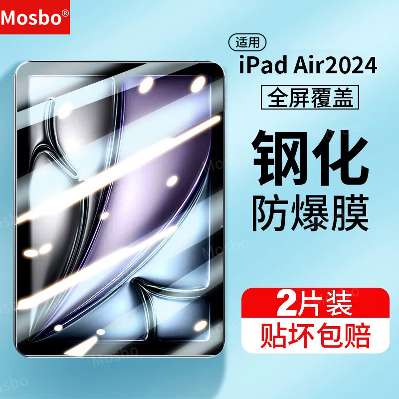 适用ipadair2024钢化膜air6新款