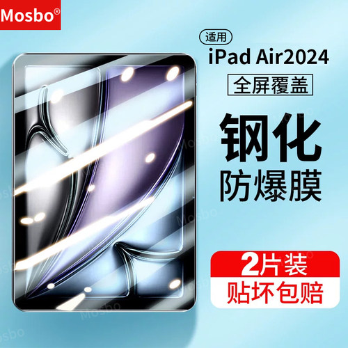 适用ipadair2024钢化膜air6新款