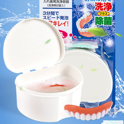 日本假牙收纳盒义齿浸泡清洗盒