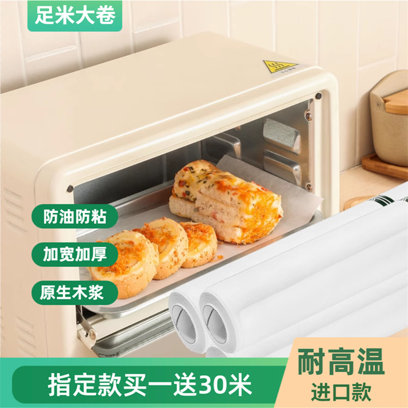 加宽硅油纸烘焙纸烤箱锡纸油纸图片