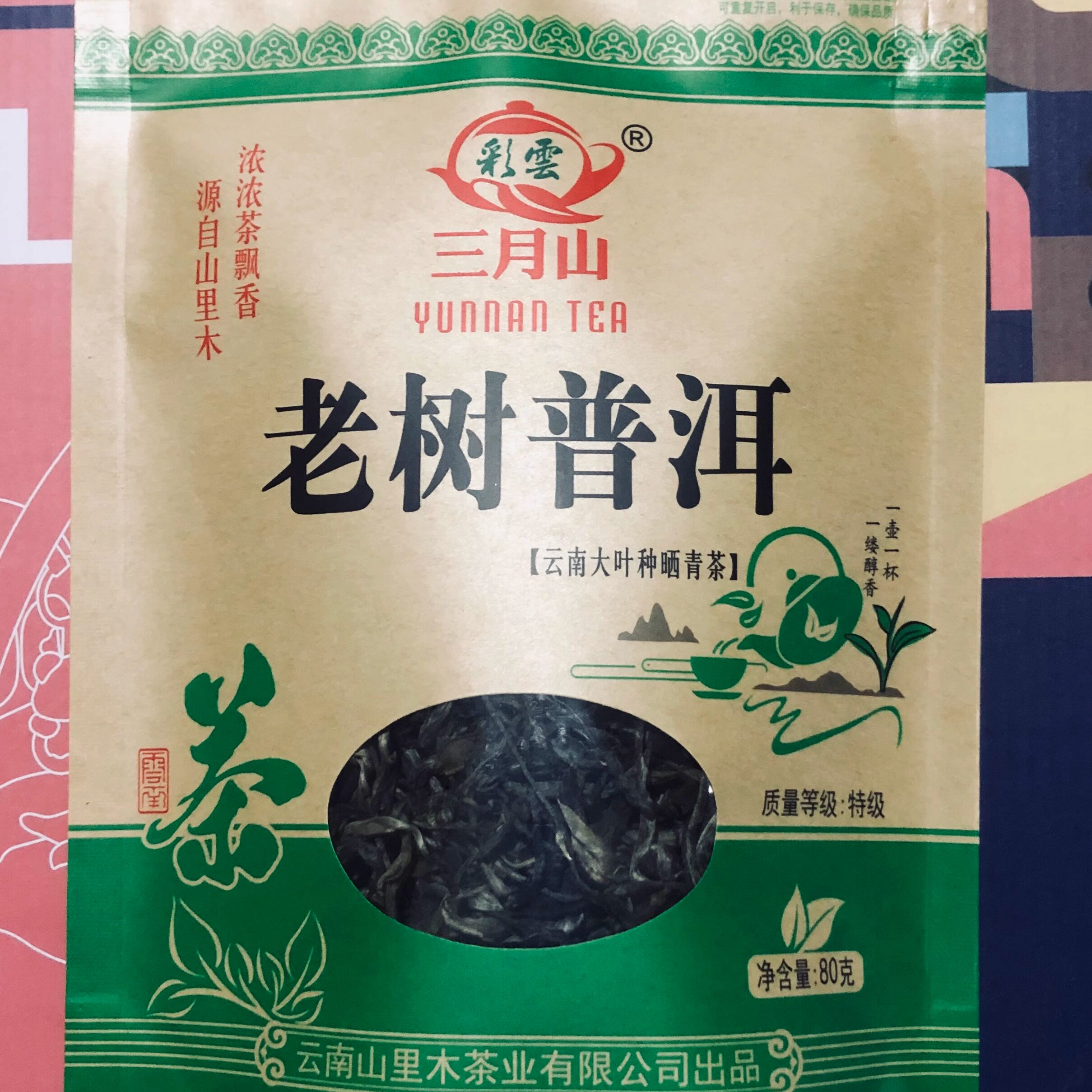 云南 彩云三月山 老树普洱 云南大叶种晒青茶80克/袋 满5袋送1袋