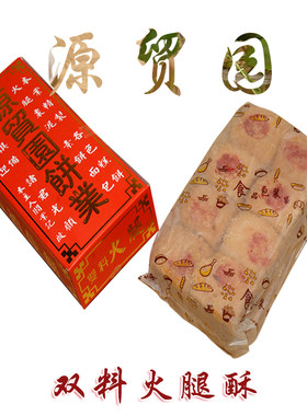 16枚昆明源贸园云腿月饼