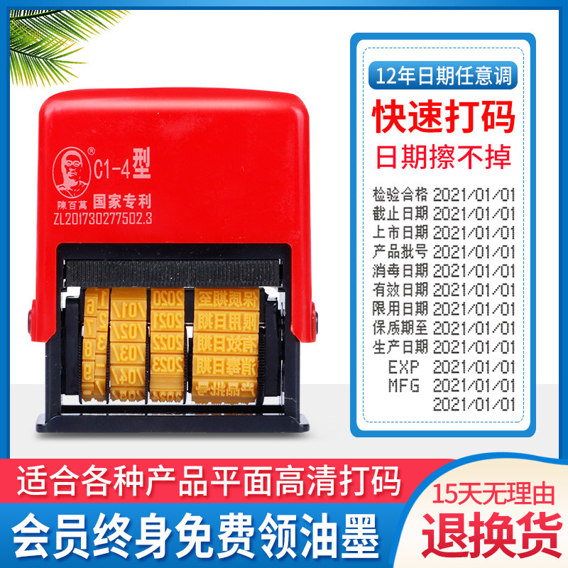 陈百万生产日期打码机手动标签塑料袋纸箱手持式打码器编织袋大米袋可调有效期保质期印章印码机喷码机印码器