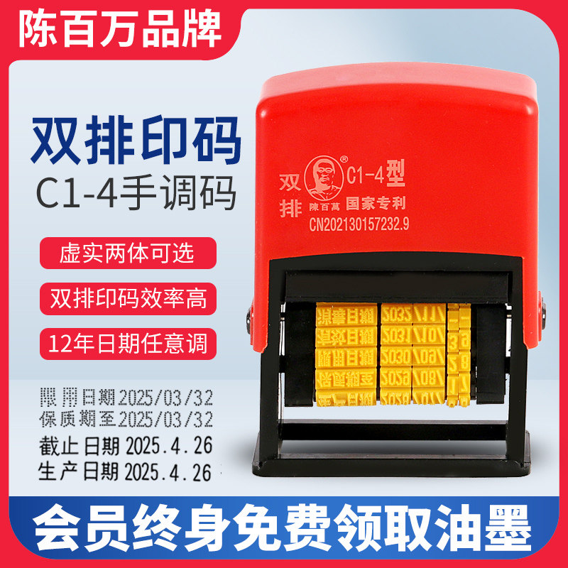 陈百万打码机双排可调C1-4型一次印双排转码调节手动打码机印码机打生产日期食品包装日期打码