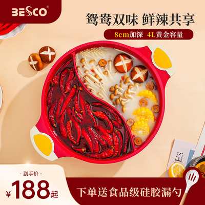 BESCO鸳鸯锅火锅家用加厚多功能电磁炉专用不沾锅大容量火锅