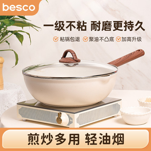 BESCO不粘锅炒锅微凹聚油
