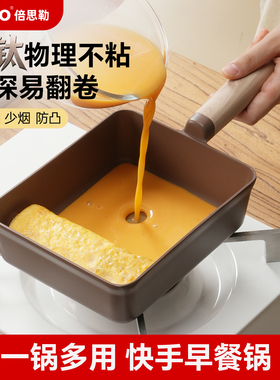 BESCO玉子烧钛早餐锅方形煎锅不粘锅家用厚蛋烧加深平底锅煎牛排