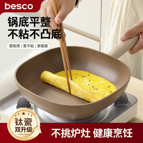 BESCO钛煎锅家用平底不粘锅煎蛋煎饼煎牛排锅电磁炉燃气灶专用锅