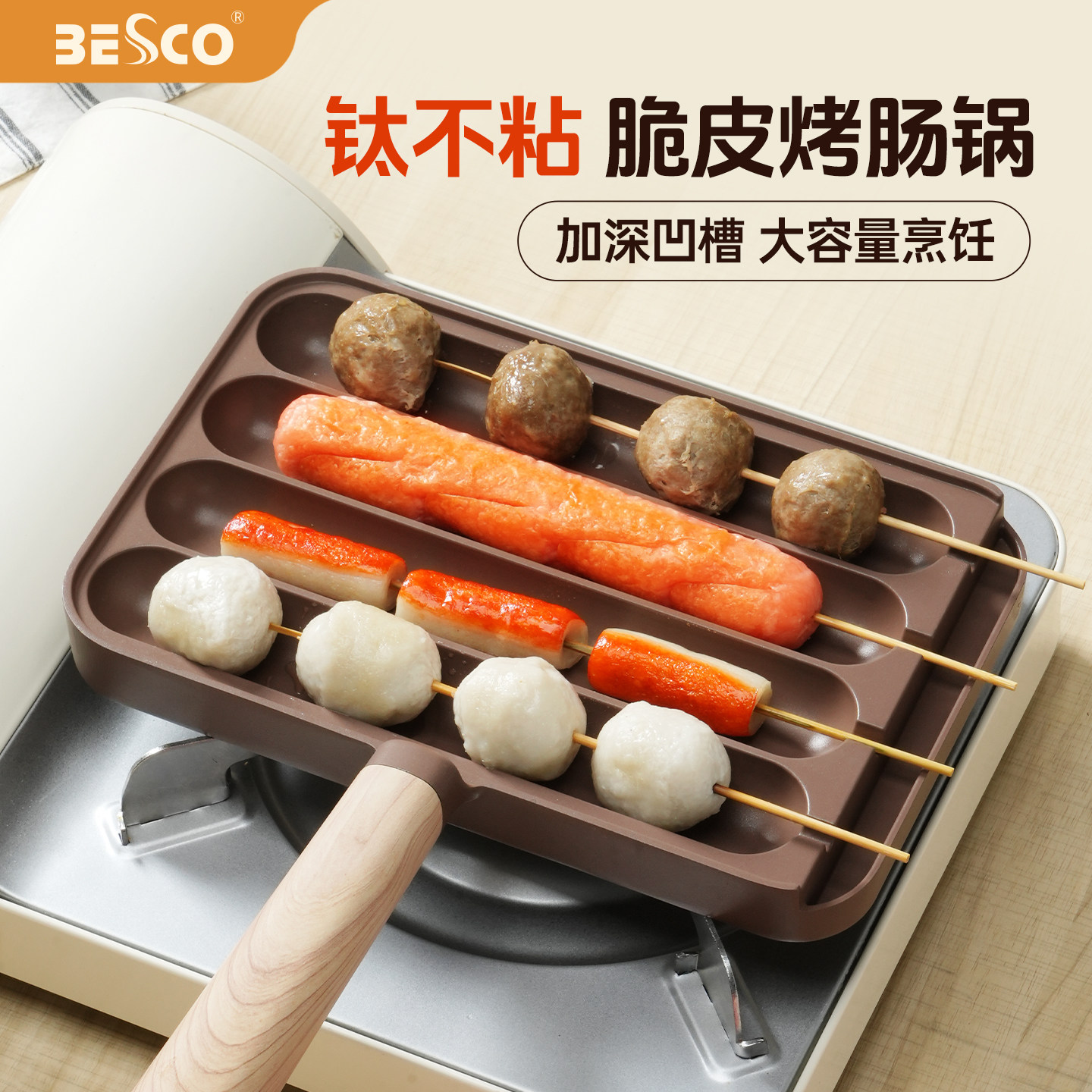 BESCO覆钛烤肠锅家用烤肠神器烤羊肉串烤面筋烤肠模具户外烧烤盘,厨房/烹饪用具,烧烤盘,淘宝优惠券,粉丝福利购,淘宝优惠卷