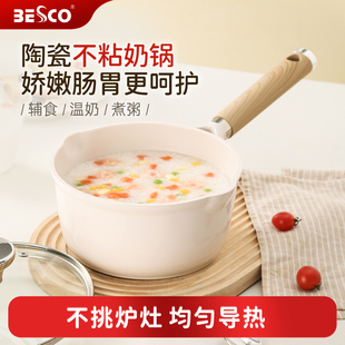 BESCO陶瓷小奶锅0氟涂层不粘锅宝宝辅食锅多功能热奶锅炖锅煮面锅