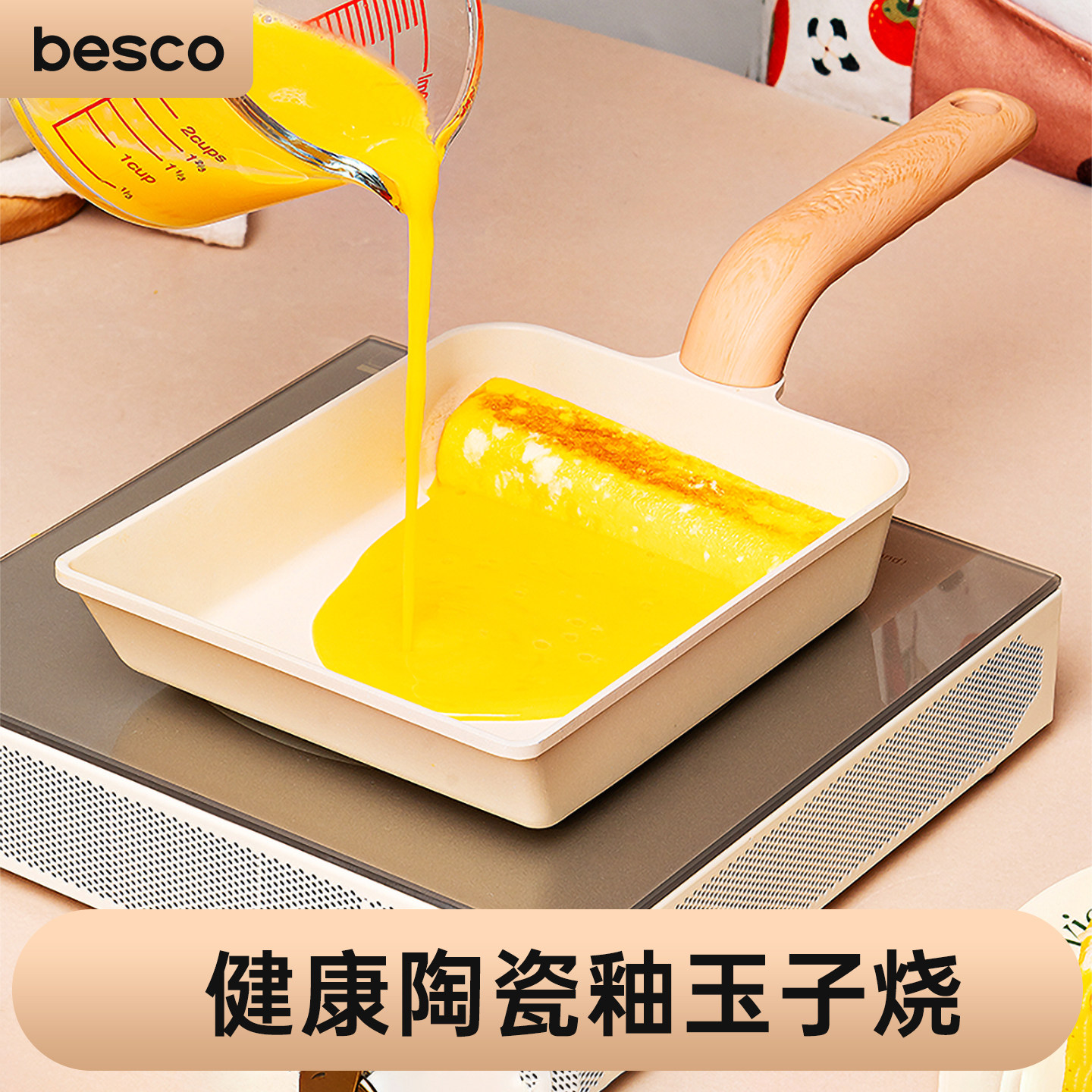 BESCO玉子烧鸡蛋卷煎锅方形家用厚蛋烧早餐平底锅不粘锅煎蛋神器