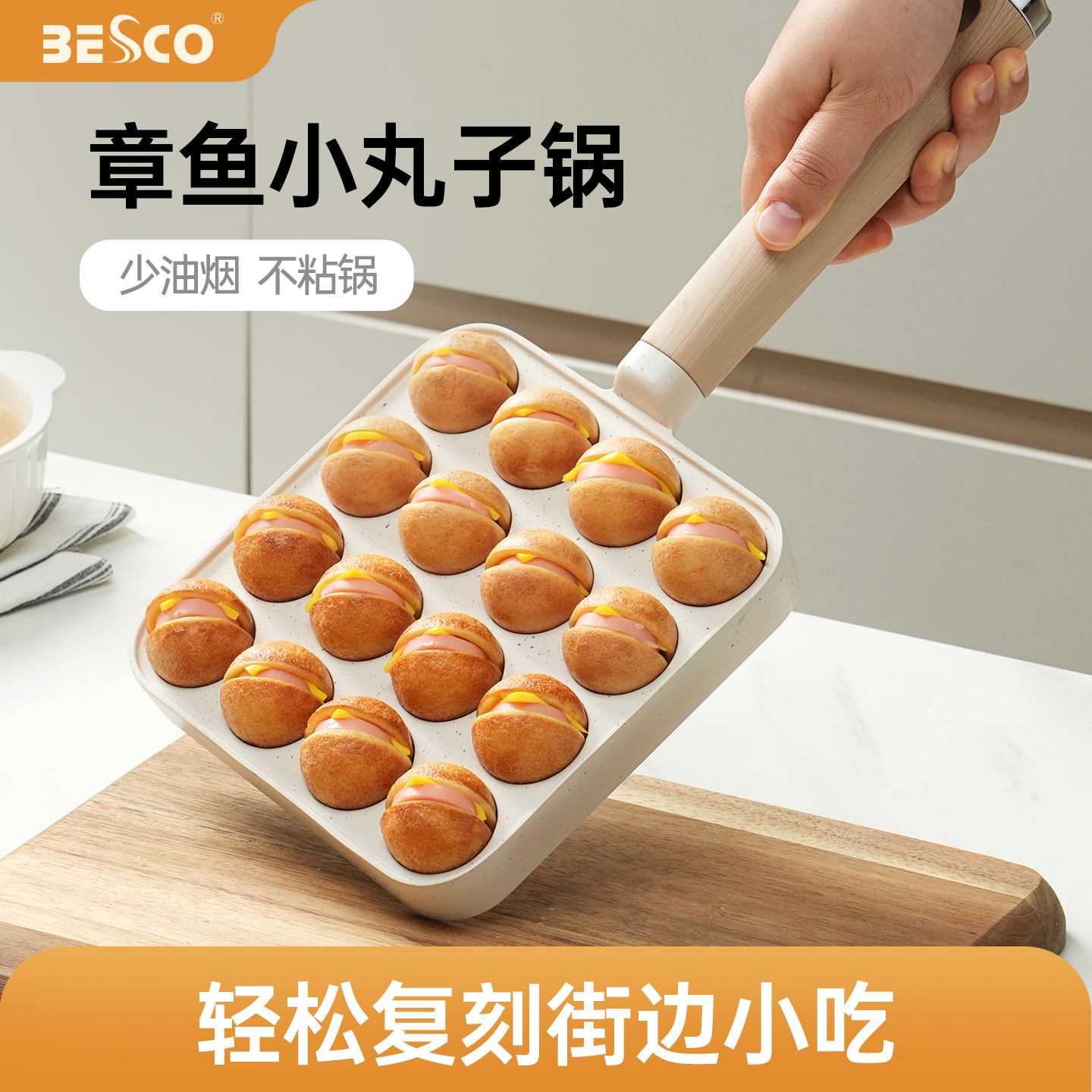 BESCO章鱼小丸子锅铁板烧烤盘爆浆鸡蛋仔模具章鱼烧机器商用摆摊