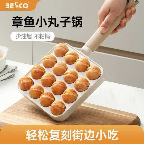 BESCO章鱼小丸子锅铁板烧烤盘爆浆鸡蛋仔模具章鱼烧机器商用摆摊