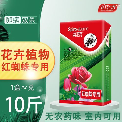 奕鸥红蜘蛛杀虫药月季桂花杀螨剂