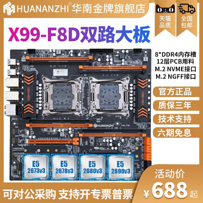 華南金牌x79x99雙路主板cpu套裝2011針臺式機e5 2680/2690v3/2696