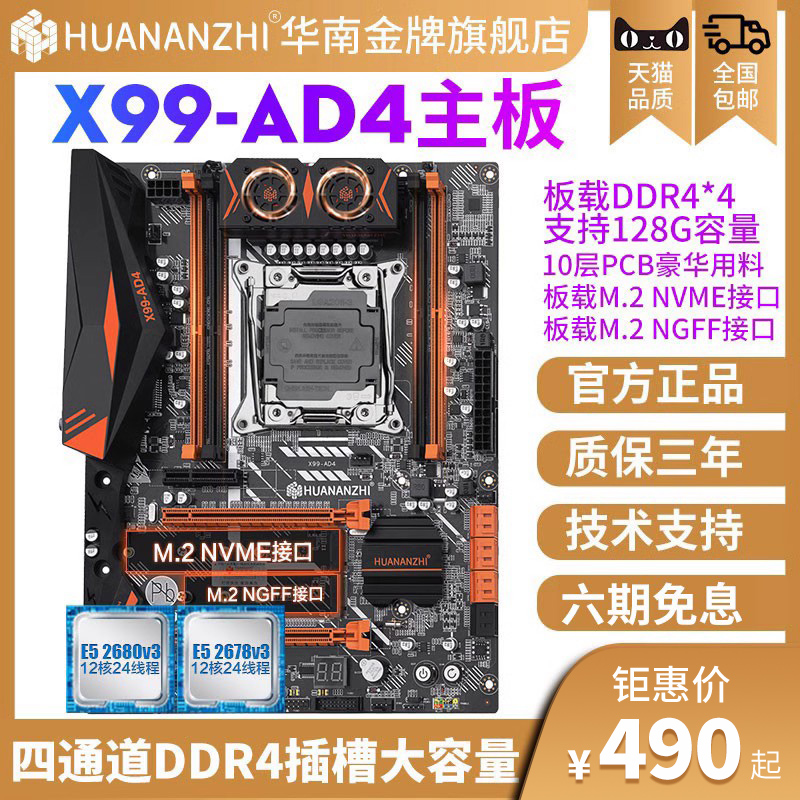 华南金牌X99AD4主板cpu套装ddr三件套2011针台式服务器电脑 e5 电脑硬件/显示器/电脑周边 主板 原图主图