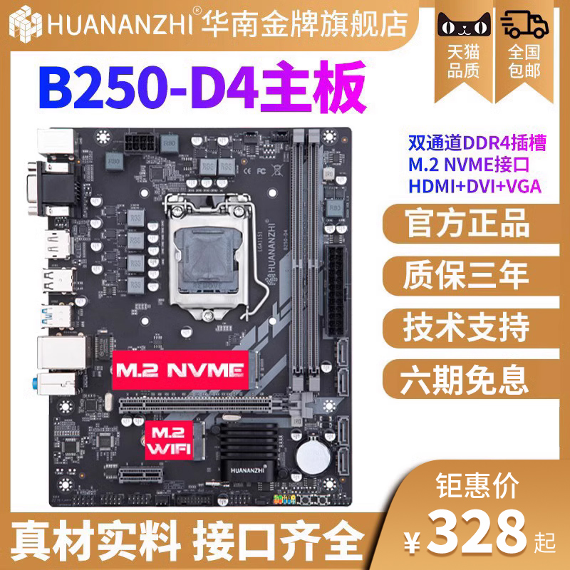 HUANANZHI/华南b250H311台式机电脑主板酷睿CPU套装1151 i5 9400f