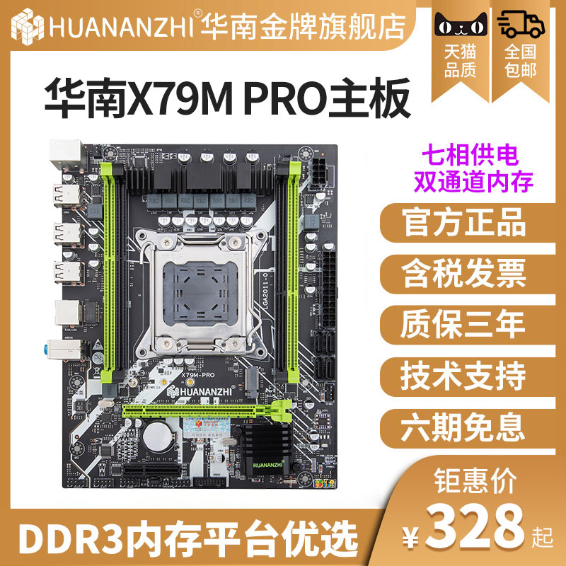 华南金牌x79 x99电脑主板cpu套装2011台式游戏工作室E5至强2680V2