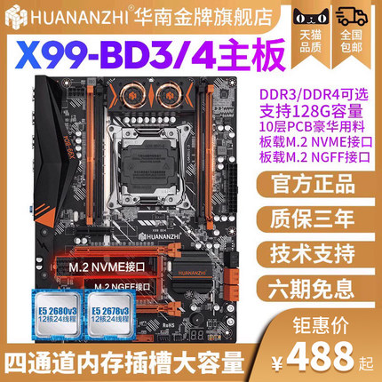 华南金牌X99-BD3/BD4主板cpu套装全新2011-3针台式电脑 E5 2678V3