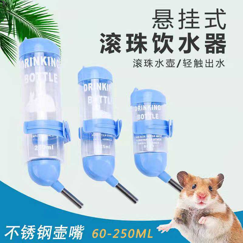 仓鼠水壶饮水器兔子荷兰猪金丝熊喝水壶小宠物用品防漏滚珠喂水器