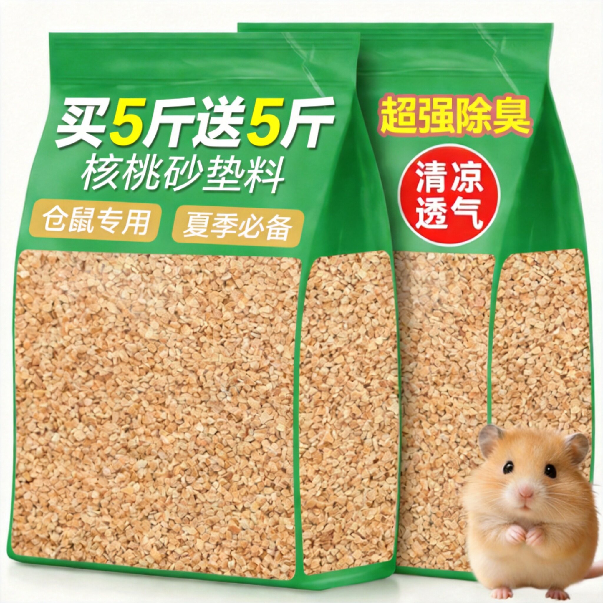 仓鼠核桃砂生物酶垫料