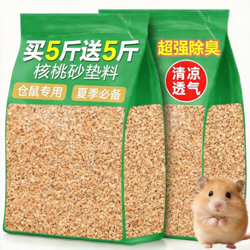 仓鼠核桃砂生物酶垫料