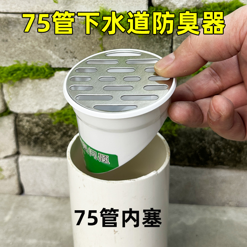 75管内塞防臭器PVC管防堵过滤网