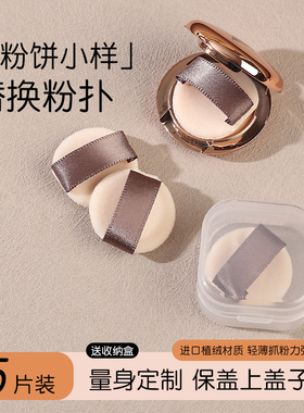 ct粉饼小样粉扑适配0.8g迷你款植绒粉扑小号MINI手指超薄定妆化妆