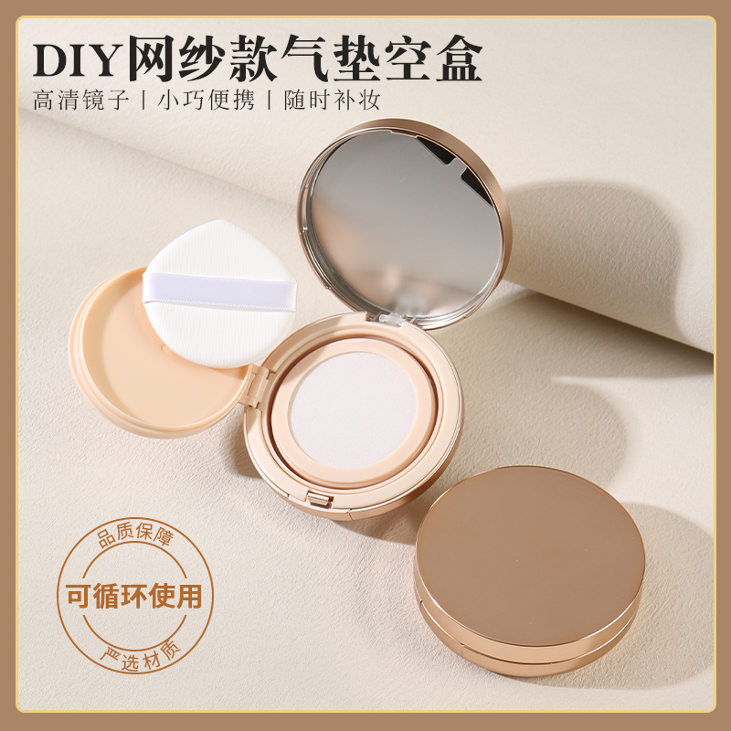 鎏金网纱气垫盒子空盒自制粉底液