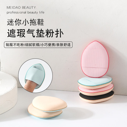 mini迷你化妆粉扑遮瑕气垫粉扑