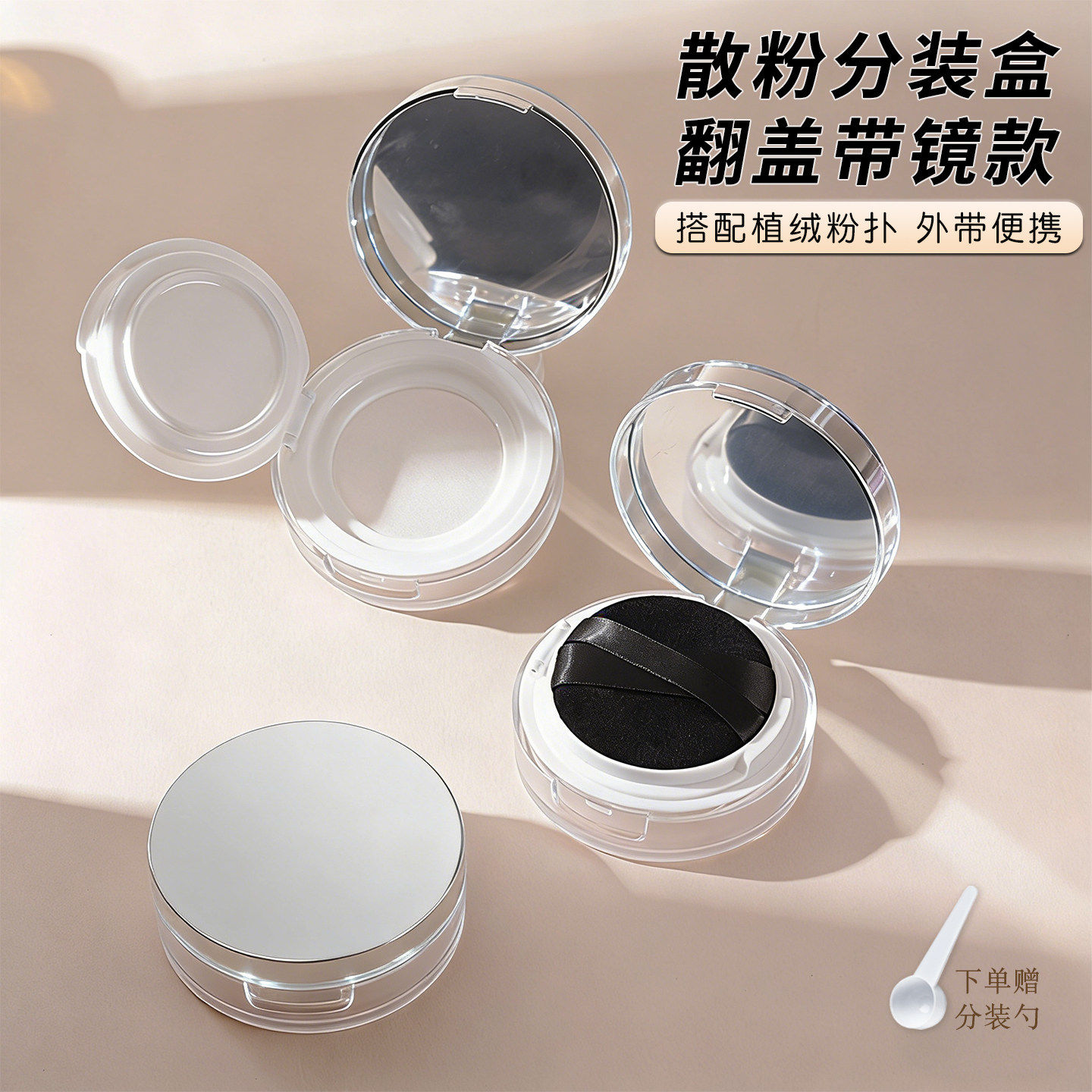 防漏带镜散粉盒子黑胡椒粉分装空盒带粉扑便携式弹力网定妆蜜粉盒,彩妆/香水/美妆工具,化妆/美容工具,淘宝优惠券,粉丝福利购,淘宝优惠卷